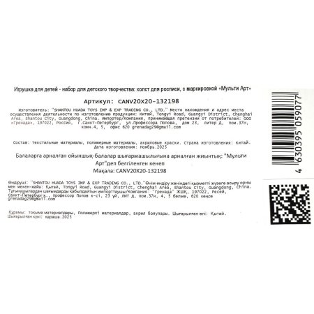 Набор д/дет тв-ва холст для росписи 20*20 см академия единорогов МУЛЬТИ АРТ в кор.48шт411871