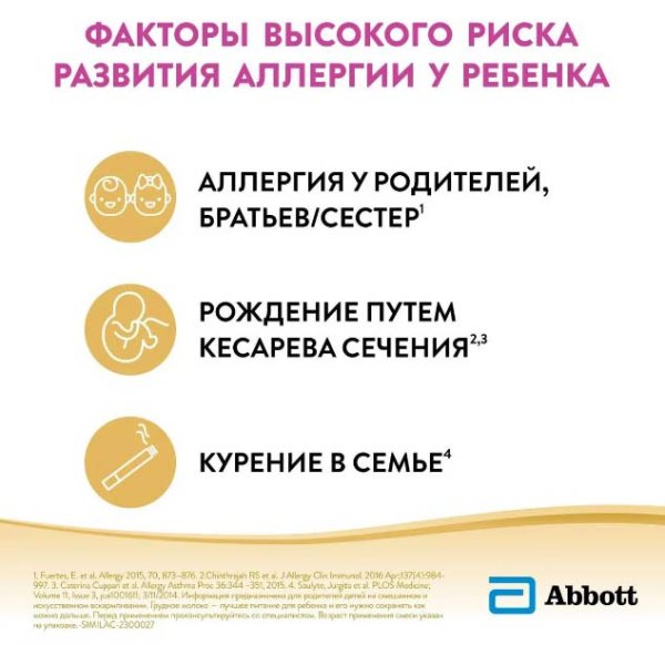 Similac Смесь молочная гипоаллергенная 2, с 6 месяцев, 750 г