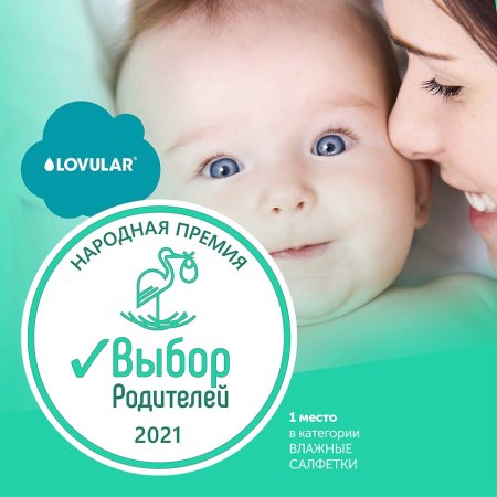 LOVULAR Влажные салфетки 96 шт/уп