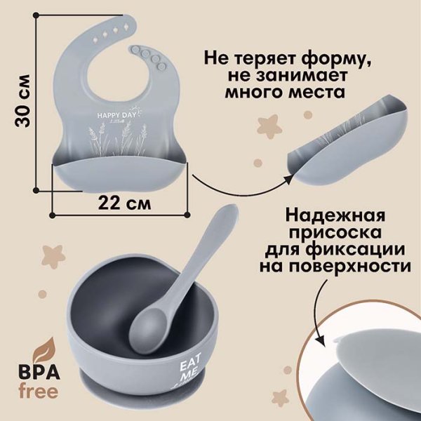 Mum&Baby Набор для кормления / цвет серый