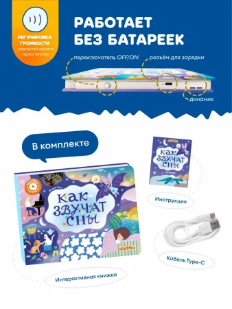 Интерактивная книга Abumba Fingerbook® «Как звучат сны». 