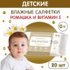 Inseense Салфетки влажные c экстрактом ромашки и витамином Е, 20 штук