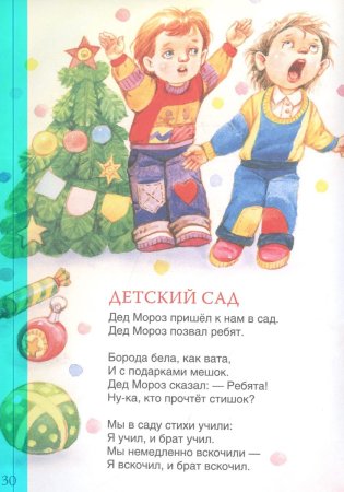 Книга "Новогодние стихи и песенки"  – внешний вид и детали