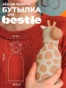 Асобу Бутылка Bestie 460 мл, жираф для холодных и горячих напитков Asobu