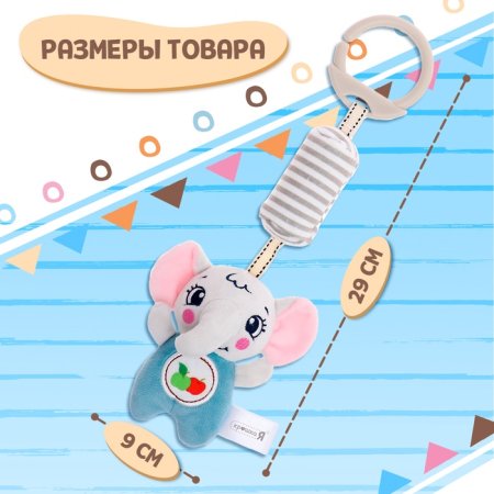 Крошка Я игрушка "Подвесная погремушка" слон, цвет серый SL-07125B   10487617