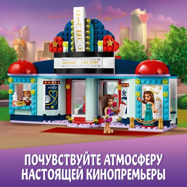 LEGO Friends Конструктор "Кинотеатр Хартлейк-Сити"