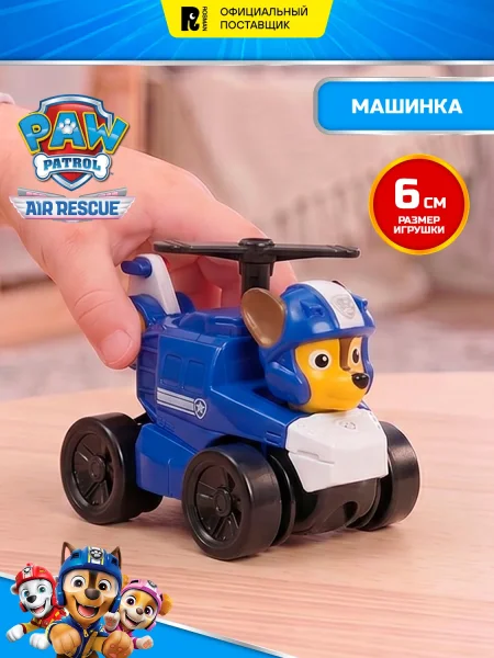 Щенячий патруль. Машинка Чейз Air Rescue 6 см. Paw Patrol.