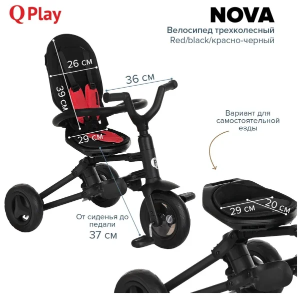 QPlay Велосипед трехколесный складной Nova / цвет Red/black/красно-черный
