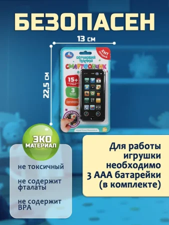 Умка Музыкальный телефончик 15 песен,звуков.на блист.