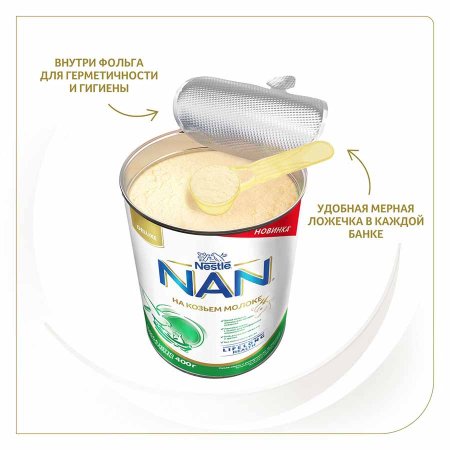 Nan Goat Milk Молочная смесь из козьего молока, с 0 месяцев, 400 г