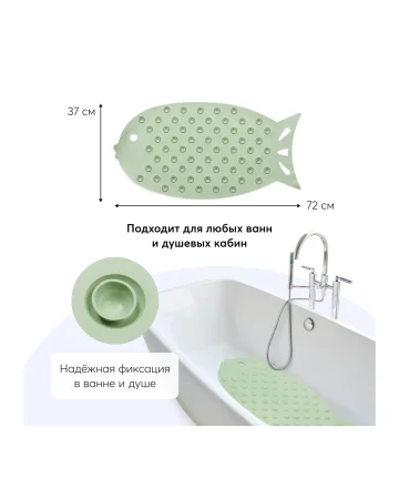 *(н/м)34011, Коврик для купания "FISH"  (sage (шалфей))