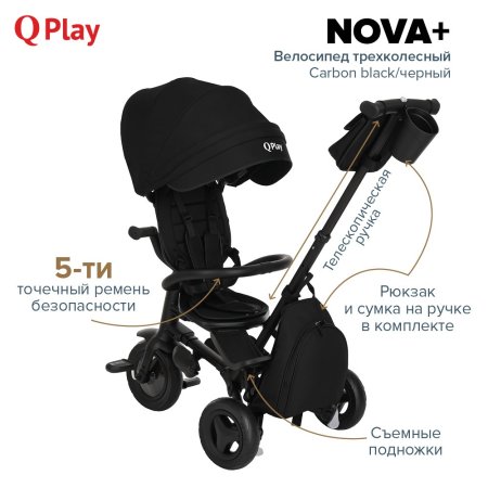 QPlay Велосипед трехколесный складной Nova+ / цвет Carbon black/черный