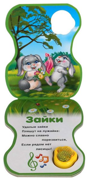 Фото товара Умка Музыкальная книга «М. Дружинина. Зайчик» 