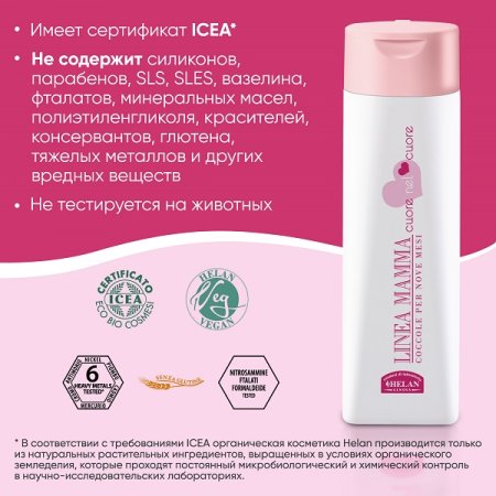 Helan Очищающее средство для интимной гигиены Linea Mamma, 200 мл