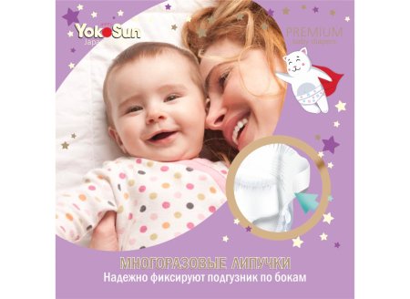 YokoSun Подгузники Premium NB (0-5 кг) 36 шт