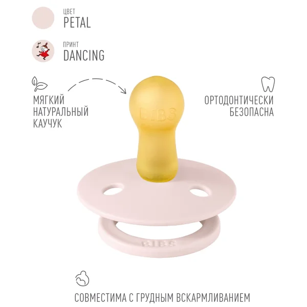 Пустышка латексная BIBS x Moomin Colour - Dancing - Petal, 6+ месяцев.