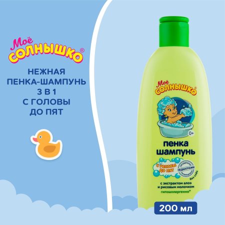 Аванта Пенка-шампунь детская с головы до пят "Мое солнышко" 200мл