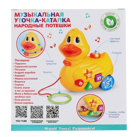 Умка Развивающая игрушка Музыкальная уточка-каталка 299599 / цвет желтый