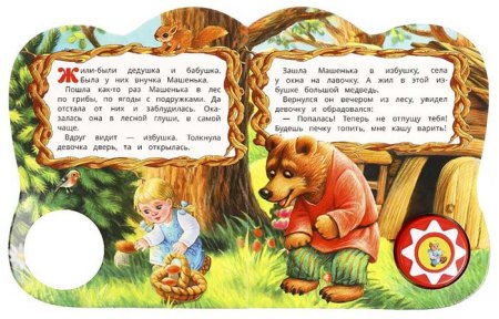 Умка Музыкальная книжка «Маша и медведь»  – внешний вид и детали