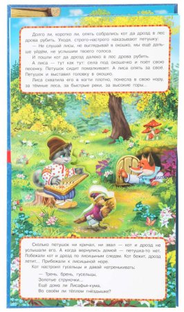 Умка Книжка-панорамка «Петушок - золотой гребешок»