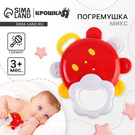 Крошка Я Погремушка «Солнышко с зеркалом»