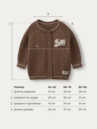 88349-0, Кардиган  (р. 80-86, цв. коричневый)