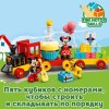 LEGO Конструктор DUPLO "Праздничный поезд Микки и Минни"