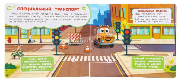 Умка Книга с липучками «Машинки в городе»