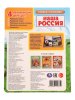 Наша Россия. Книжка с окошками. 170х220 мм. ЦК. 8 стр. Умка в кор.30шт 407154
