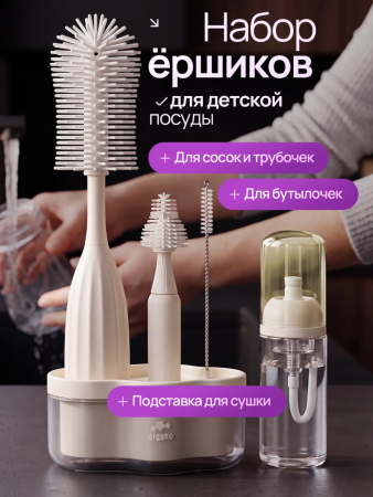 Набор ершиков для посуды PURE