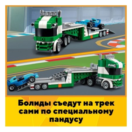 LEGO Конструктор Creator "Транспортировщик гоночных автомобилей"