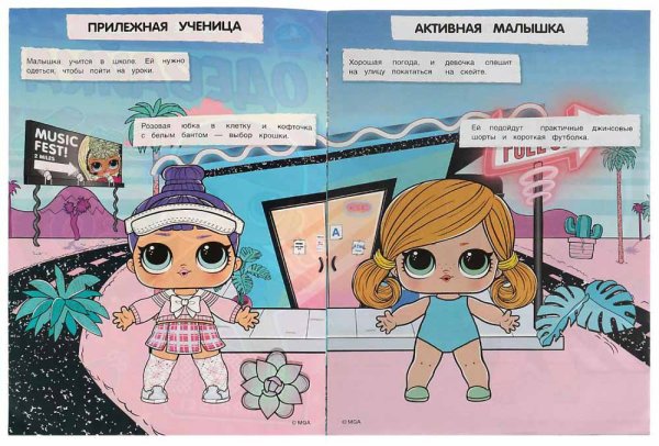 Фото товара Умка Активити-одевайка «ЛОЛ. Модные малышки» 