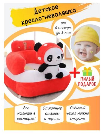 Pandiki Кресло - неваляшка "Панда"