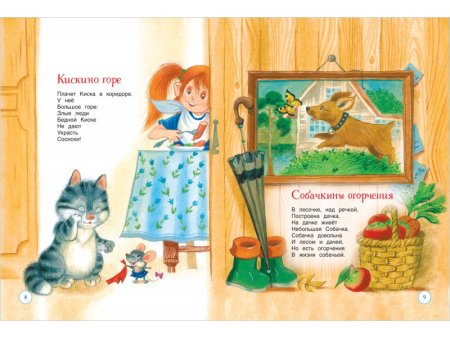 Росмэн Детская книга "Все сказки и стихи для детского сада"  – внешний вид и детали