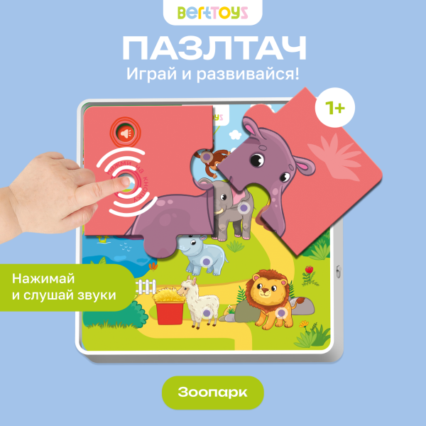 Говорящие пазлы"Животные зоопарка"