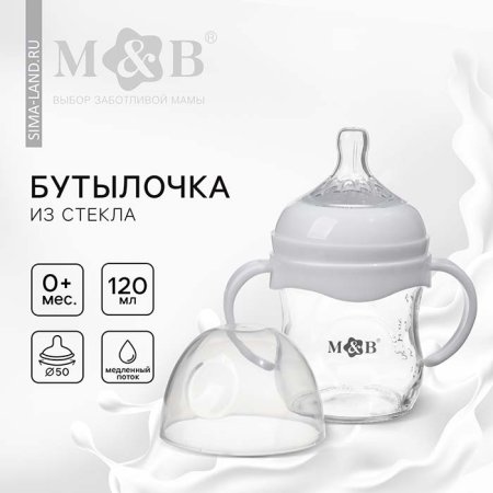 Mum&Baby Бутылочка с ручками, 120 мл