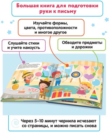 BertToys Книга для озвучивания с прописями и заданиями к "Говоручке"