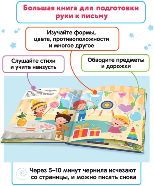 BertToys Книга для озвучивания с прописями и заданиями к "Говоручке"
