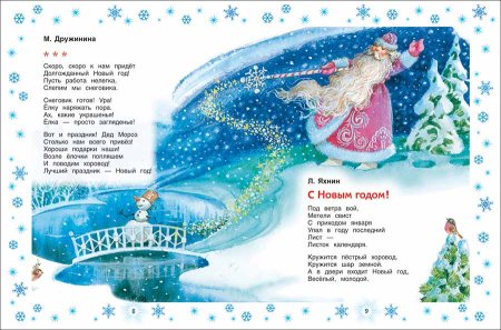 Книга "Новогодние стихи для детского сада"  – внешний вид и детали