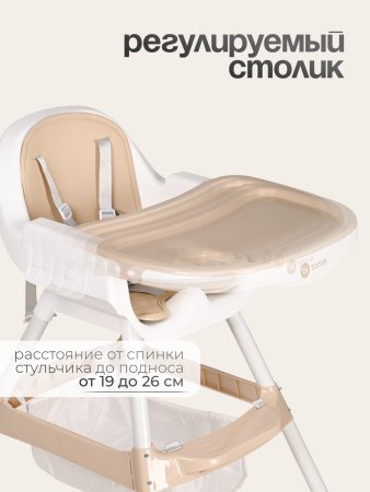 Стульчик для кормления Tomix Meal  (Beige/бежевый)