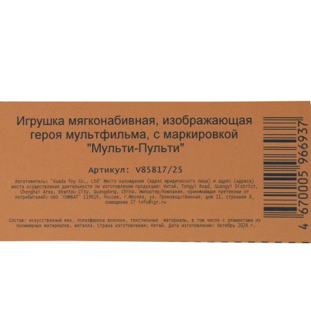 Игрушка мягкая интеракт СОЮЗМУЛЬТФИЛЬМ Чебурашка 3 сказ,муз. чип,в кор "МУЛЬТИ-ПУЛЬТИ" 393138 
