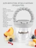 Babywell Ниблер для прикорма  (Серый)