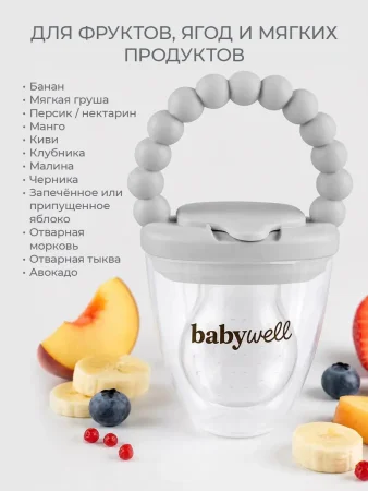 Babywell Ниблер для прикорма  (Серый)