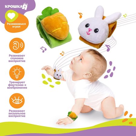 Крошка Я Браслеты-погремушки «Зайка»