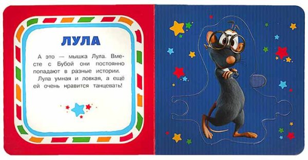 Фото товара Умка Книга с пазлами «Буба и его друзья» 