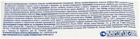 MEPSI Влажные антибактериальные очищающие салфетки, 15шт