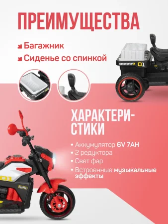 Трицикл Детский Электромобиль SR9858 (Красный)