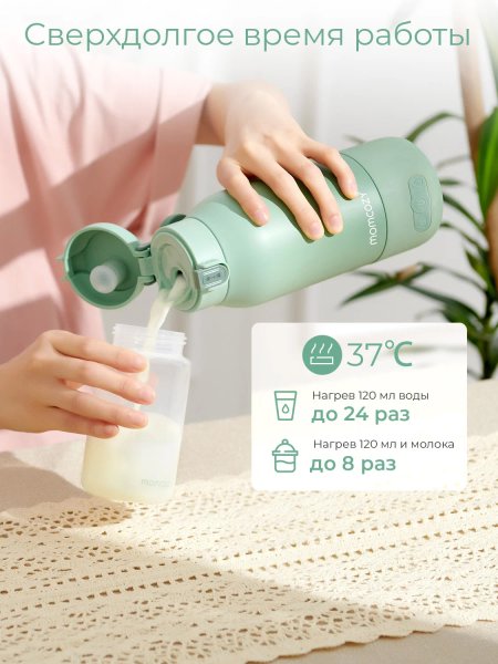 Портативный подогреватель для молока и воды MW05, цвет зеленый Мамкози /Momcozy