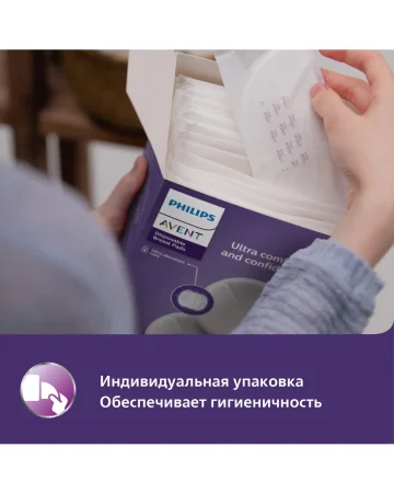 Вкладыши одноразовые в бюстгальтер Ultra Comfort, 24 шт., Philips Avent 