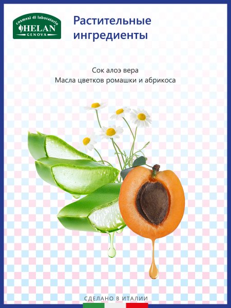 Helan Детское очищающее средство для интимной гигиены Linea Bimbi, 125 мл